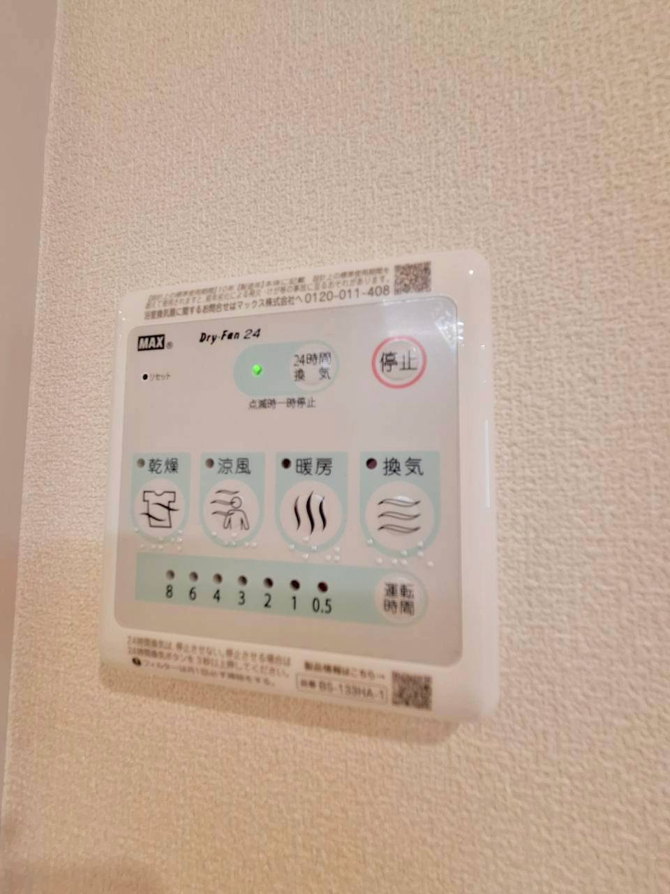 メゾンドイルリッシュの設備|★浴室暖房乾燥機★