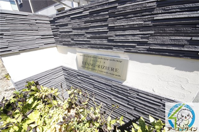 エタン・リジエールの外観