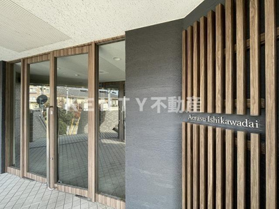 【エントランス】 | アエラス石川台 | 毎日通るエントランスはこのようになっています