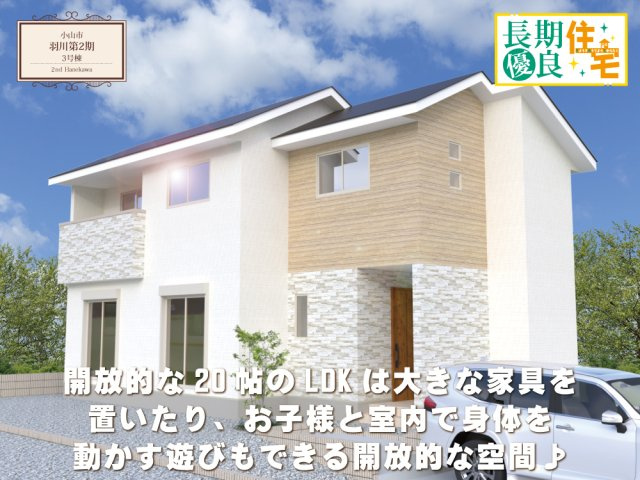 ワイウッドコート小山市羽川第2期の画像