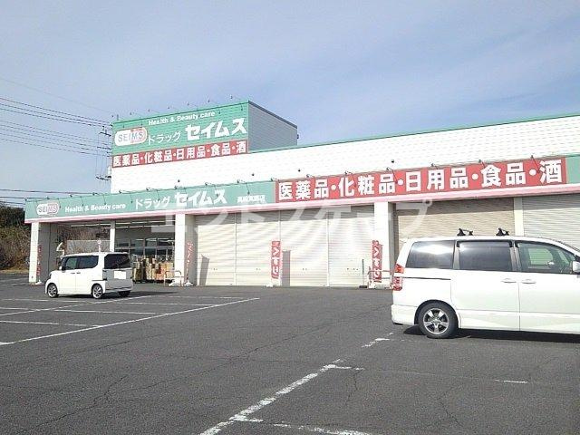 サンライズ川久保の周辺|セイムス高崎箕郷店まで1500m
高崎、前橋のお部屋探しはエンドスケープまで！お客様の理想お聞かせ下さい♪