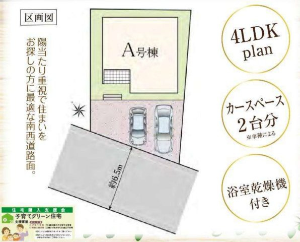 横浜市南区六ッ川2丁目 新築戸建て【仲介手数料無料】カースペース2台の区画図