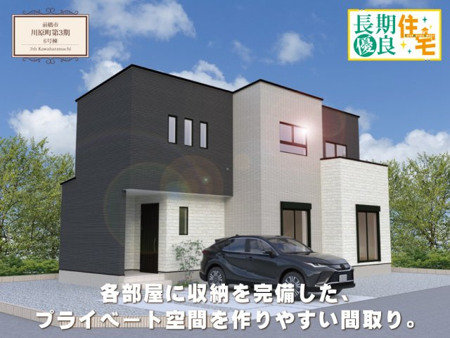 ワイウッドコート前橋市川原町第3期の画像