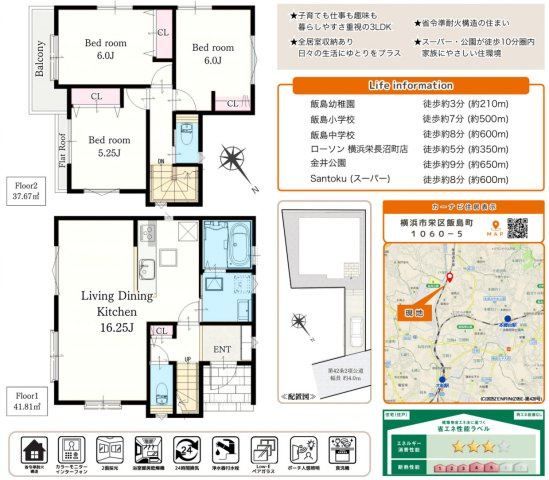 横浜市栄区飯島町 新築戸建て【仲介手数料無料】の間取り