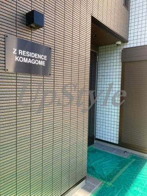 【その他共用部分】 | ゼットレジデンス駒込