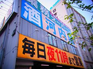 業務スーパー　葛西店まで750m