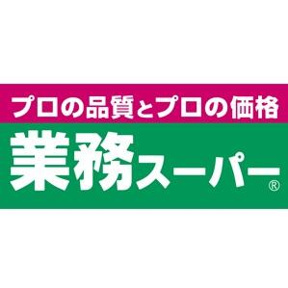 業務スーパー六角橋店まで208m