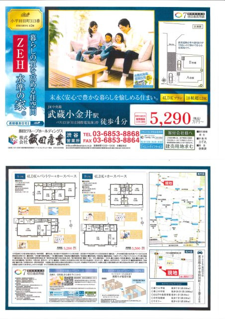 【Heartfull Town】小平回田町313番のその他|□売主作成による販売用の図面(マイソク)です。この図面には売主の工夫(お客様へ本物件のメリットをうまく伝えられる様)が良く表れています。□