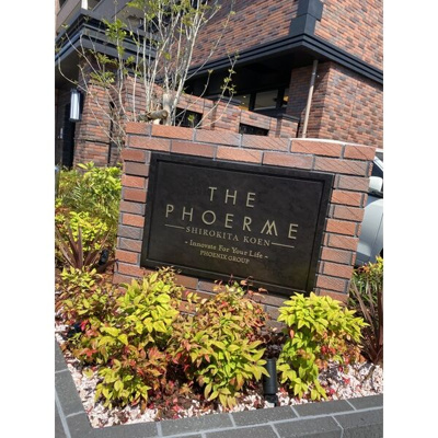 【エントランス】 | PHOERME城北公園 | 落ち着いたエントランスです