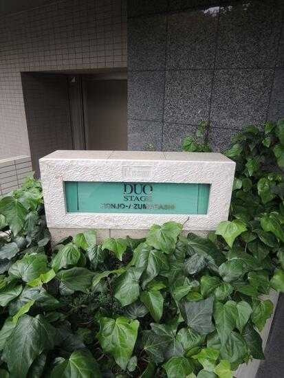 日神デュオステージ本所吾妻橋のその他|ランドマーク