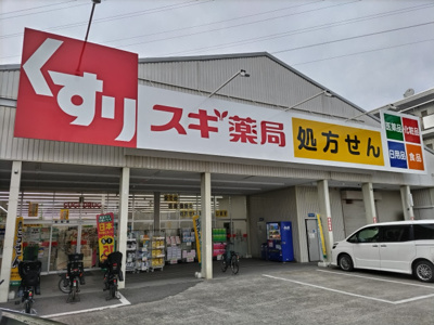 スギドラック白幡店まで450ｍ