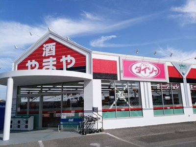 酒のやまや 豊四季店まで450ｍ