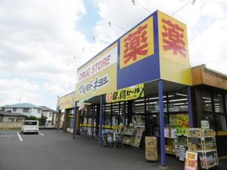 マツモトキヨシ流山野々下店まで450ｍ