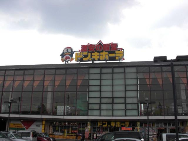 ウィング東合川の周辺|ドンキホーテまで1,700ｍ