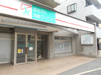 はせがわ内科クリニックまで750ｍ