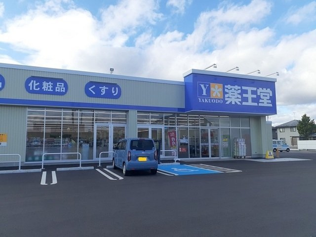 グレンジェルメＡの周辺|薬王堂まで350m