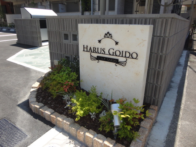 ハルズGOIDOUのエントランス