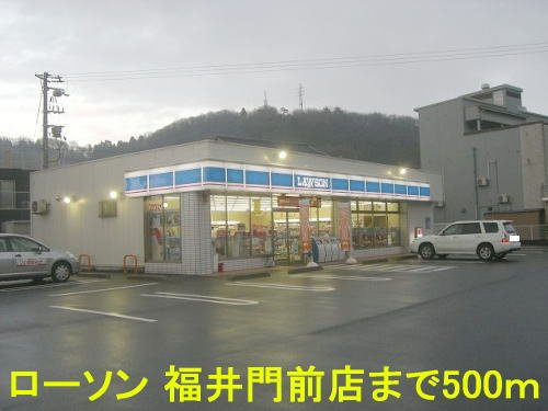 キーウエスト　Ａの周辺|ローソン 福井門前店まで500m