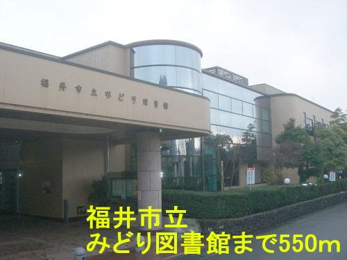 キーウエスト　Ａの周辺|福井市立みどり図書館まで550m