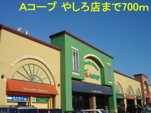 キーウエスト　Ａの周辺|Ａコープ やしろ店まで700m