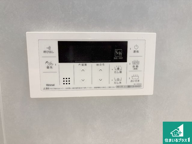 29日(土)30日(日)現地ご見学可能！枚方市藤阪北町　限定1邸の発電・温水設備|給湯器リモコン（浴室側）省エネタイプの給湯器でお湯はり・追い炊き自由自在！お子様から高齢者の方まで、みんなが操作しやすいボタン配置です。