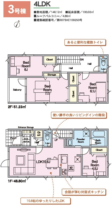 【新築戸建】北広島市輪厚中央3丁目3棟の間取り