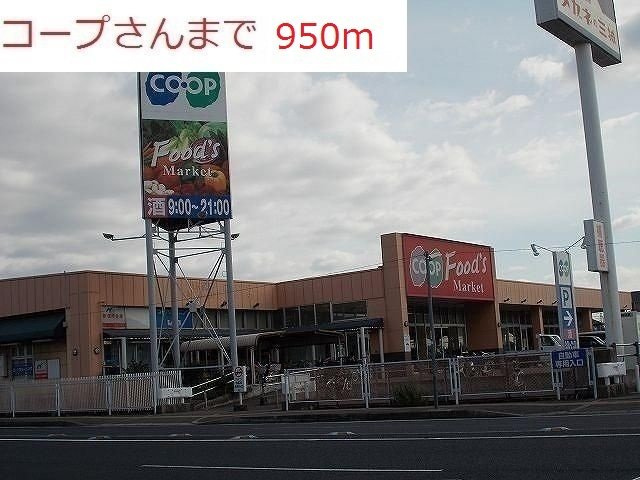 ポプルスの周辺|コープまで950m
