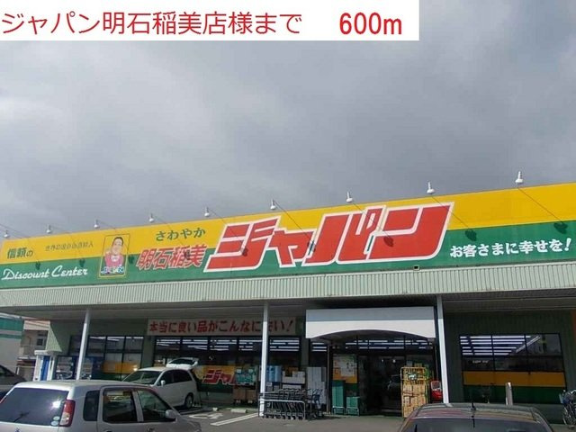 アルカンシエルの周辺|ジャパン明石稲美店まで600m