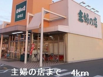 ラミヤカーサの周辺|主婦の店まで4000m
