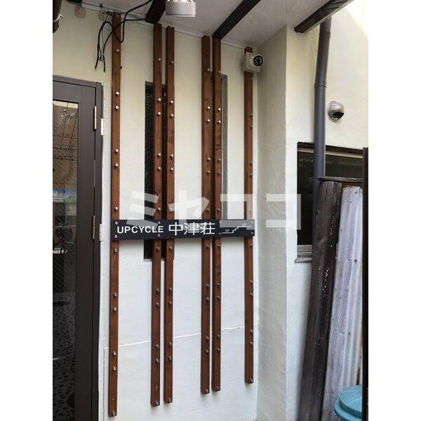 UPCYCLE中津荘のその他共用部分