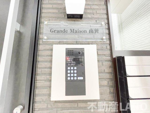 Grande Maison 南巽のセキュリティ
