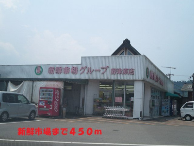 【周辺】 | ヴァンベールＢ | 新鮮市場まで450m