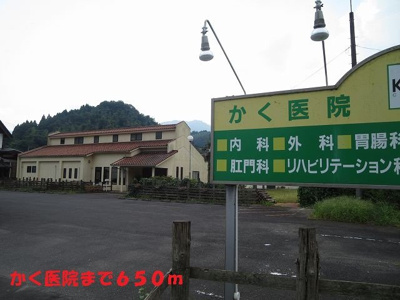 【周辺】 | ヴァンベールＢ | かく医院まで650m