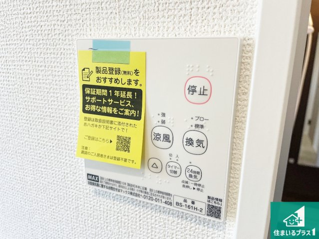 亀山市本町　第1期　新築一戸建ての冷暖房・空調設備|浴室暖房乾燥機リモコン！浴室暖房・衣類乾燥・涼風・浴室換気、お風呂を快適・便利にする機能付き！暮らしに役立つ多彩な機能で一年中活躍します！