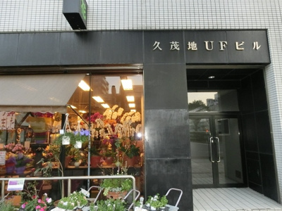 【外観】 | 久茂地ＵＦビル