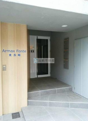 【エントランス】 | Armax Fonte東長崎