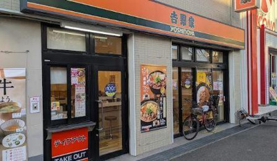 【周辺】 | ＦＡＩＲ亀戸クレスト | 吉野家　立花店まで355m 