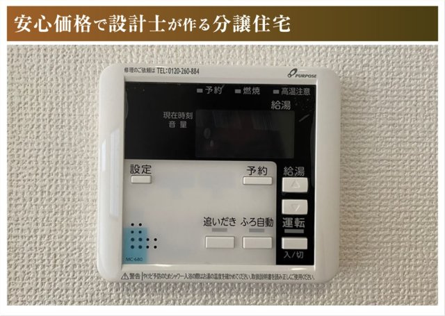 ダイマルタウン　羽島市竹鼻町飯柄第４　全５区画分譲の防犯設備|給湯器のリモコンはお風呂の準備や、温度管理、追い炊き、その他さまざまな操作ができて便利です。