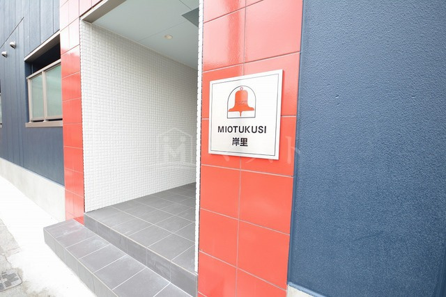 みおつくし岸里のエントランス