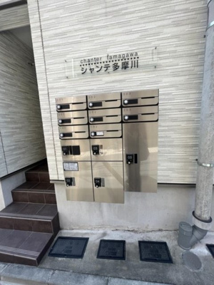 【その他共用部分】 | シャンテ多摩川 | 宅配BOX