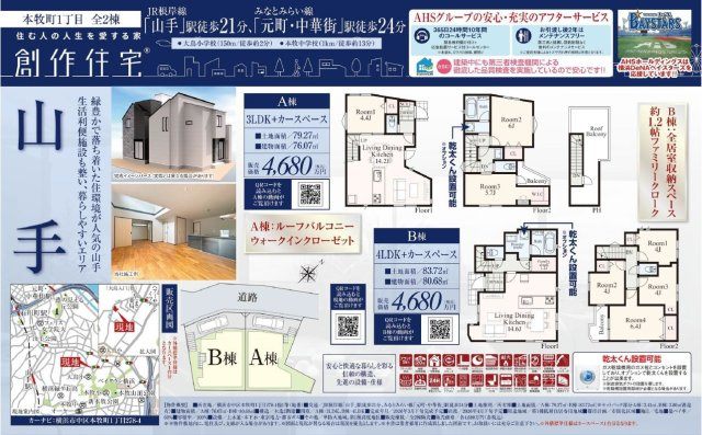 仲介手数料無料　横浜市中区本牧町１丁目のその他