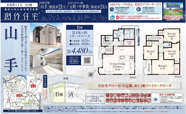 仲介手数料無料　横浜市中区本牧町１丁目