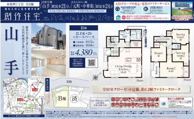 仲介手数料無料　横浜市中区本牧町１丁目