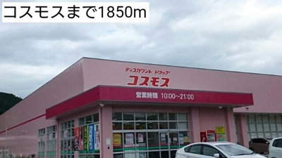 【周辺】 | ソルベニ | コスモスまで1850m