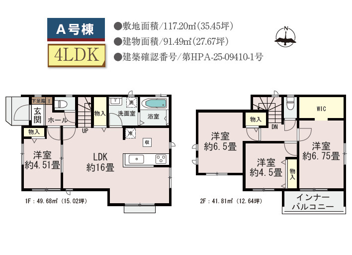 ハートフルタウン／北区池田３丁目769番／A号棟の間取り