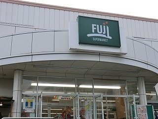 ＦＵＪＩ野庭店まで176m