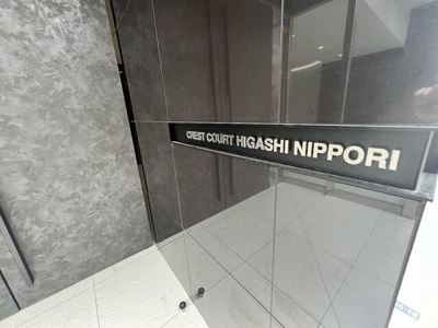 【エントランス】 | クレストコート東日暮里 |  