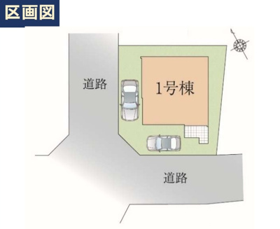 【区画図】 | 市川市若宮２丁目新築戸建【若宮小学校：8分】 | 区画配置図