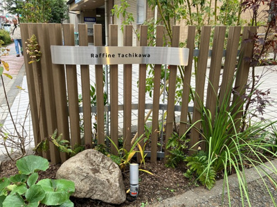 【外観】 | ラフィネ立川