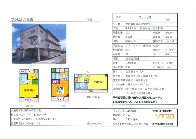 サンヒルズ和泉のその他
